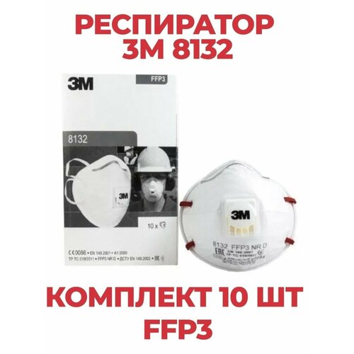 Респиратор 3M 8132