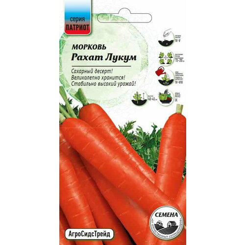 Семена овощей морковь Рахат Лукум семена морковь рахат лукум 10уп по 1г уд