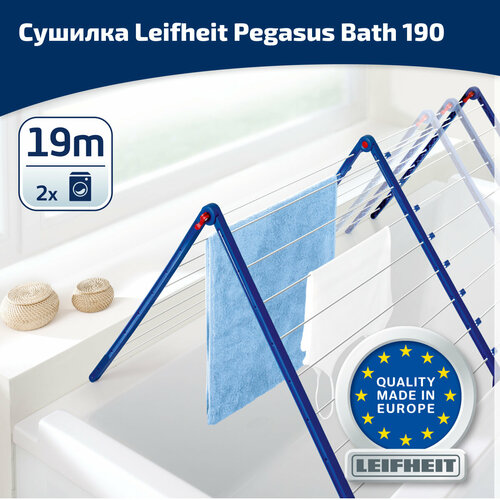 Сушилка для белья  Leifheit  на ванну Pegasus Bath 190 Extendable, белая