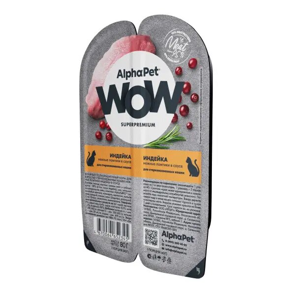 AlphaPet WOW Superpremium Влажный полнорационный корм для котят, беременных и кормящих кошек нежные ломтики индейки в соусе 80г