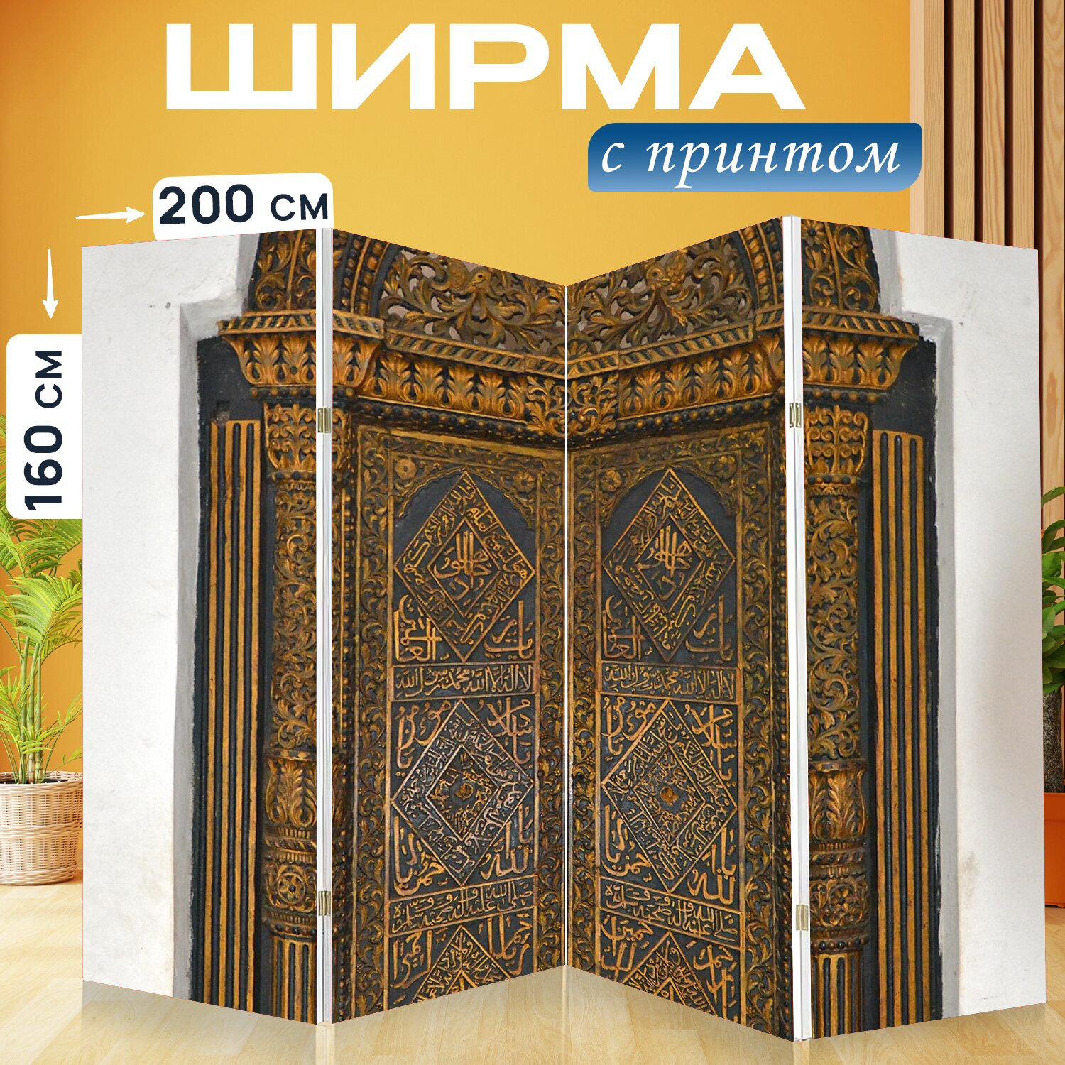 Ширма перегородка с принтом "Дверь, деревянная дверь, занзибар" на холсте - 200x160 см. для зонирования, раскладная