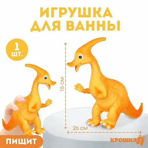 фото Игрушка для ванны «динозавр: гадрозавр», 26 см, с пищалкой, крошка я