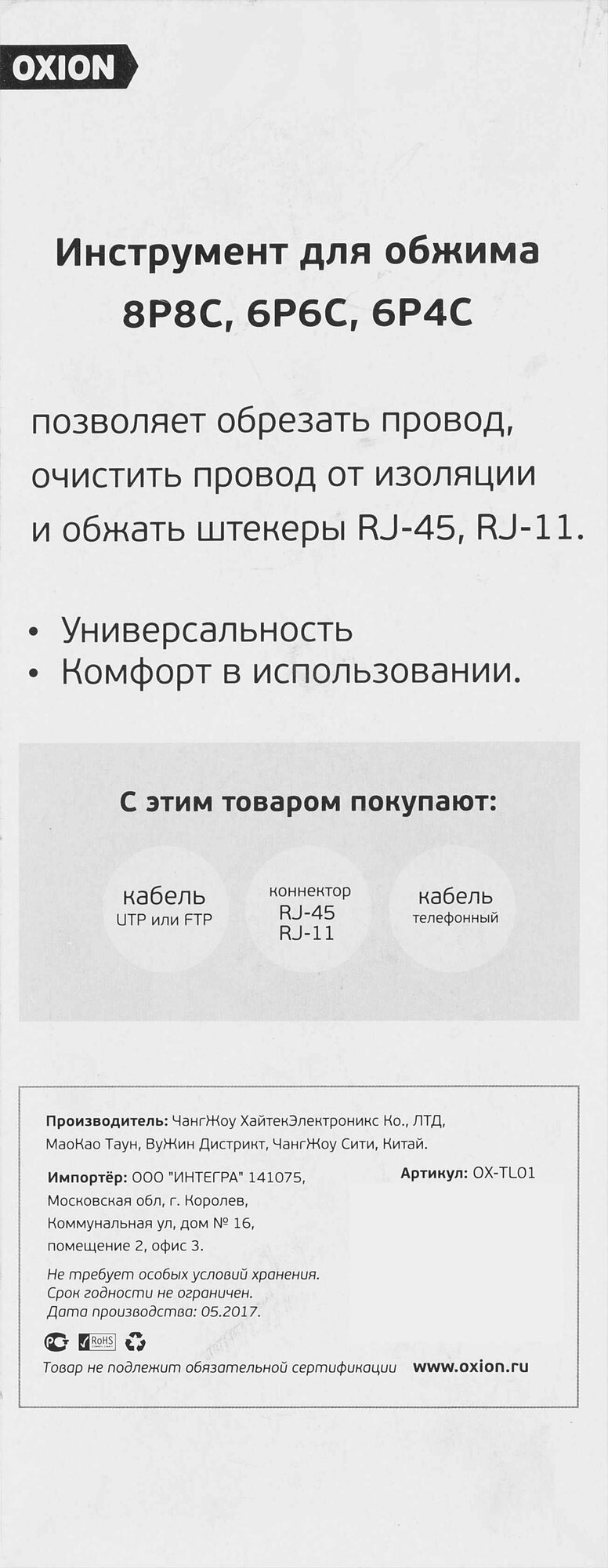 Инструмент для обжима 8P8C/6P6C/6P4C цвет черный