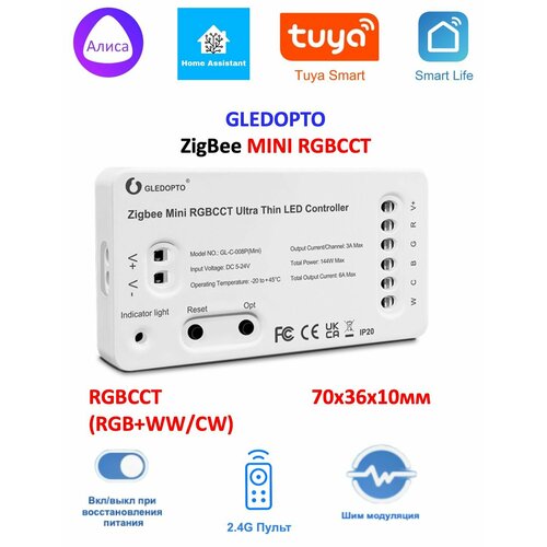 ZigBee Диммер 5-24V Gledopto (mini) RGBCCT zigbee диммер 12 54v gledopto rgb cct mix