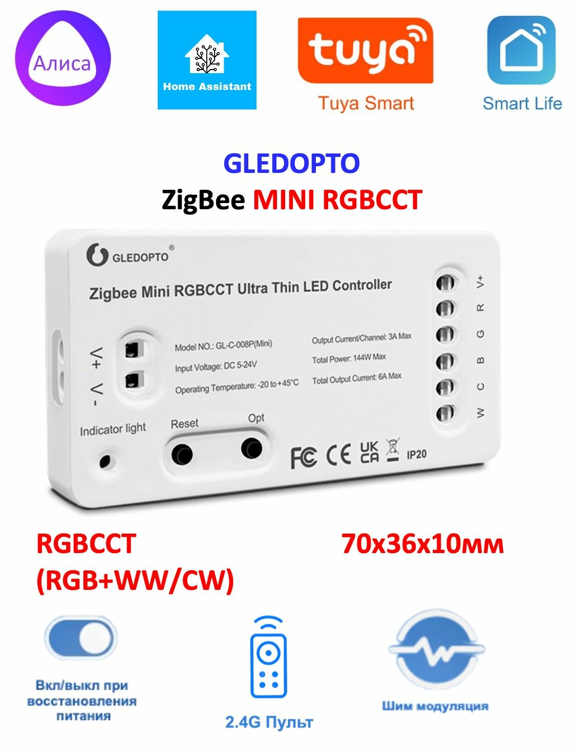 ZigBee Диммер 5-24V Gledopto (mini) RGBCCT