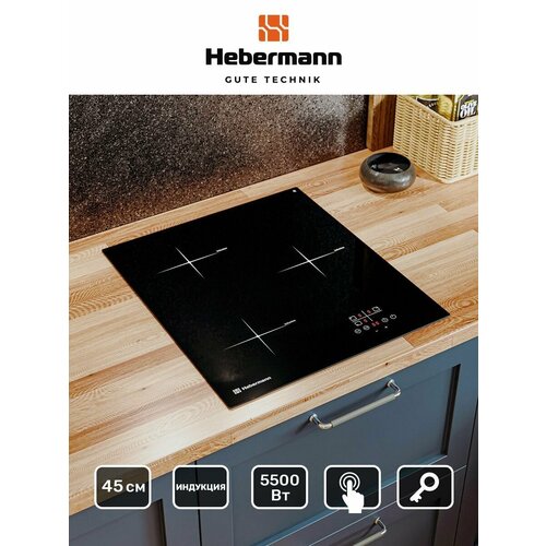 Индукционная варочная панель встраиваемая черная HBKI 45301 BL 45см Защита от перегрева Индикатор остаточного тепла Кнопка блокировки панели Отключение при выкипании Функция StopGo Таймер конфорок 2689000₽