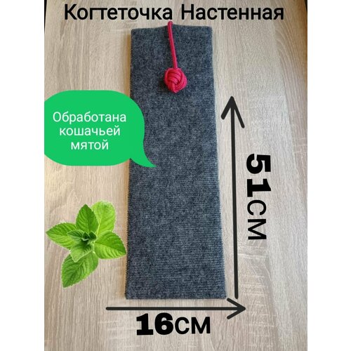 Когтеточка для кошки, котов и котят с пропиткой и мячиком угловая , напольная , настенная, 51х16см