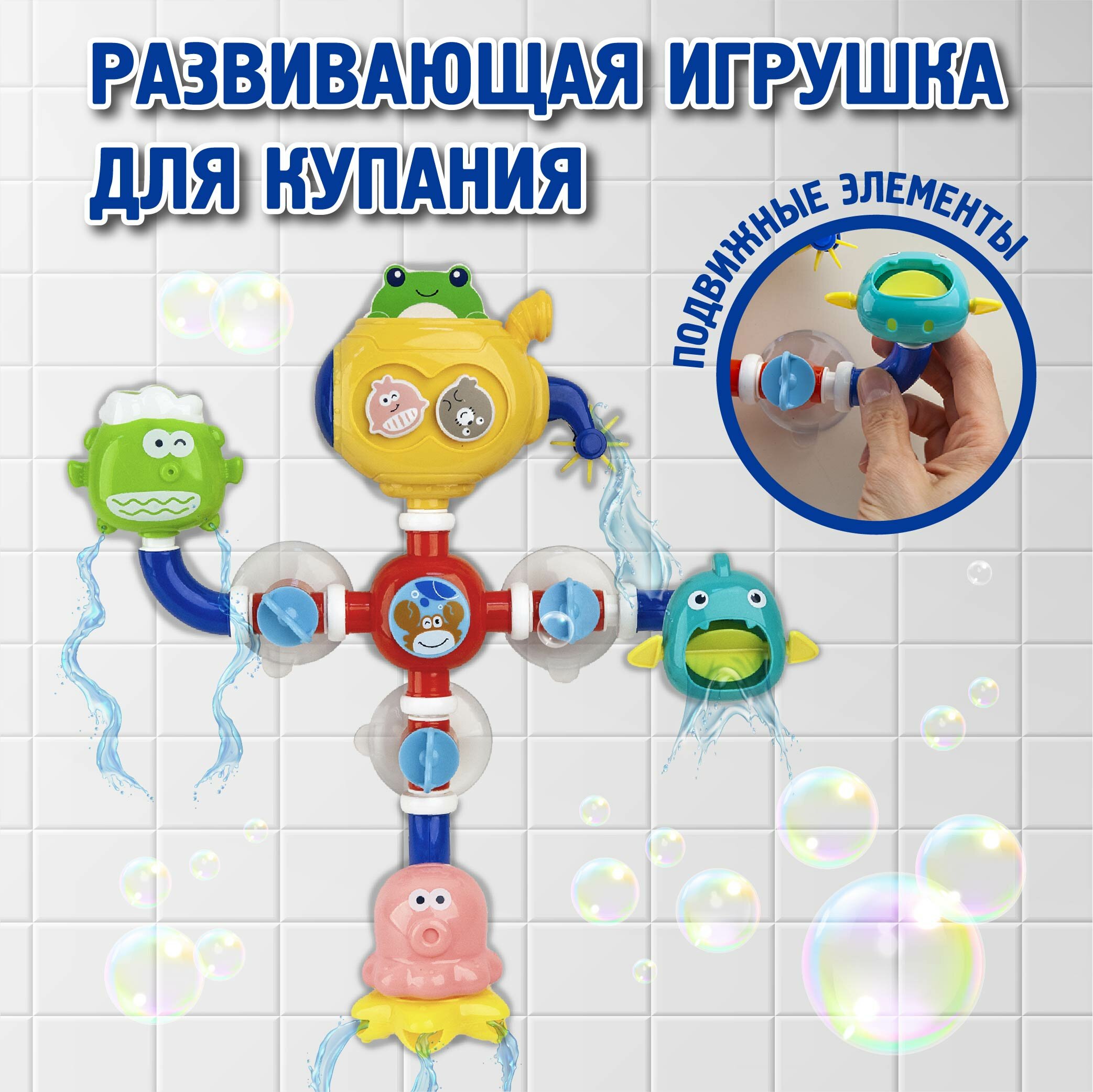 Игрушка для ванны