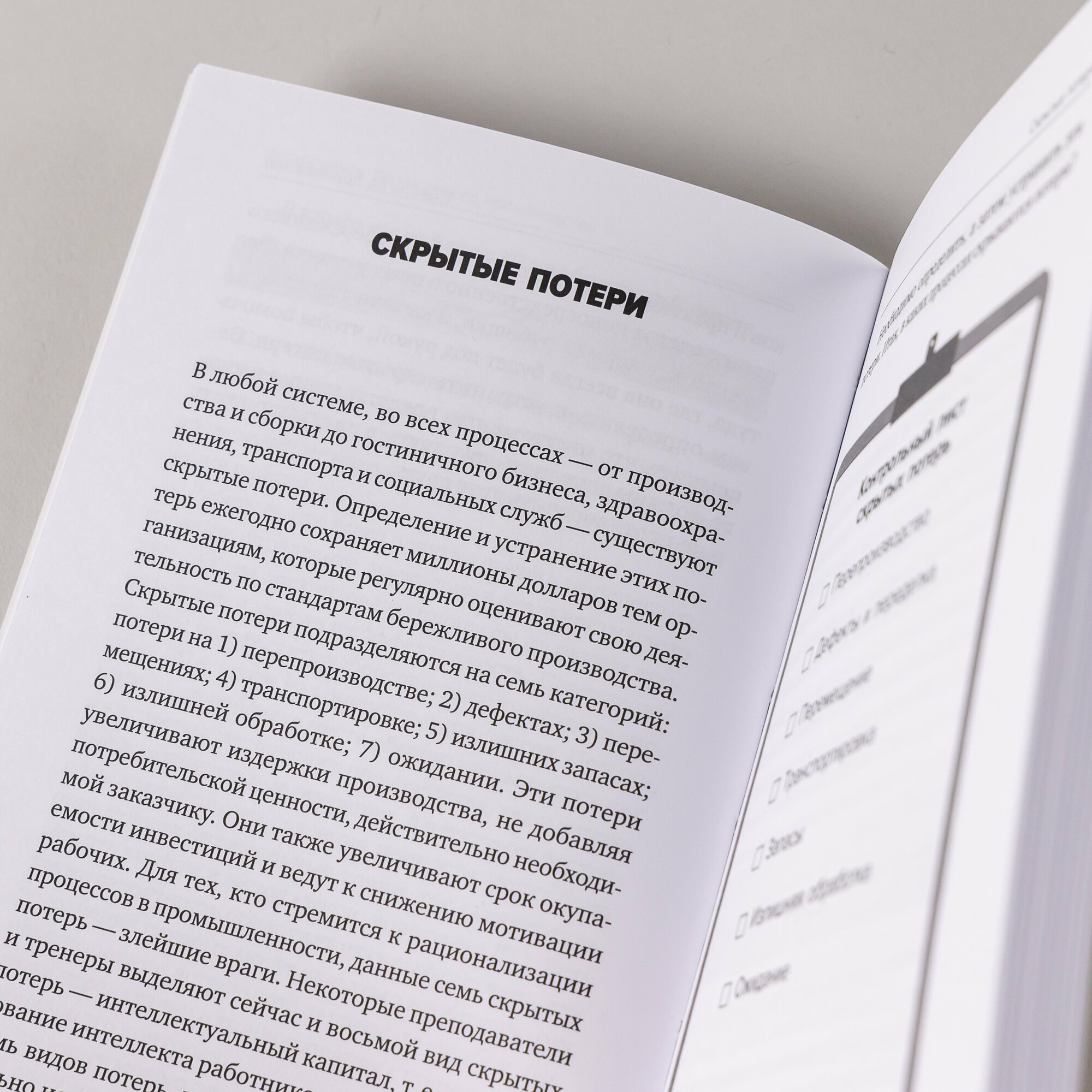 Инструменты бережливого производства II: Карманное руководство по практике применения Lean - фото №10