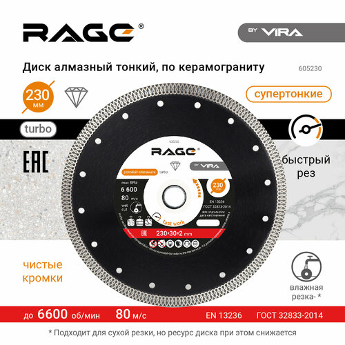 Диск алмазный отрезной Vira 605230, 230 мм, 1 шт.