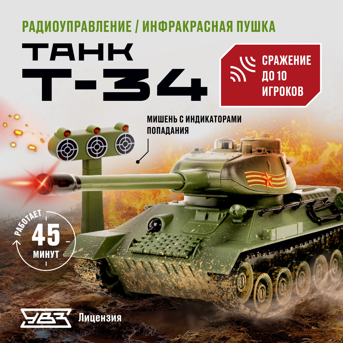 Танк Т-34 на пульте управления