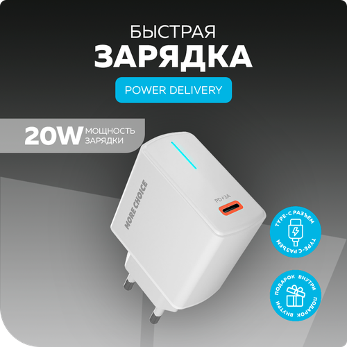 СЗУ 1USB-C 3.0A PD 20W быстрая зарядка More choice NC60 White