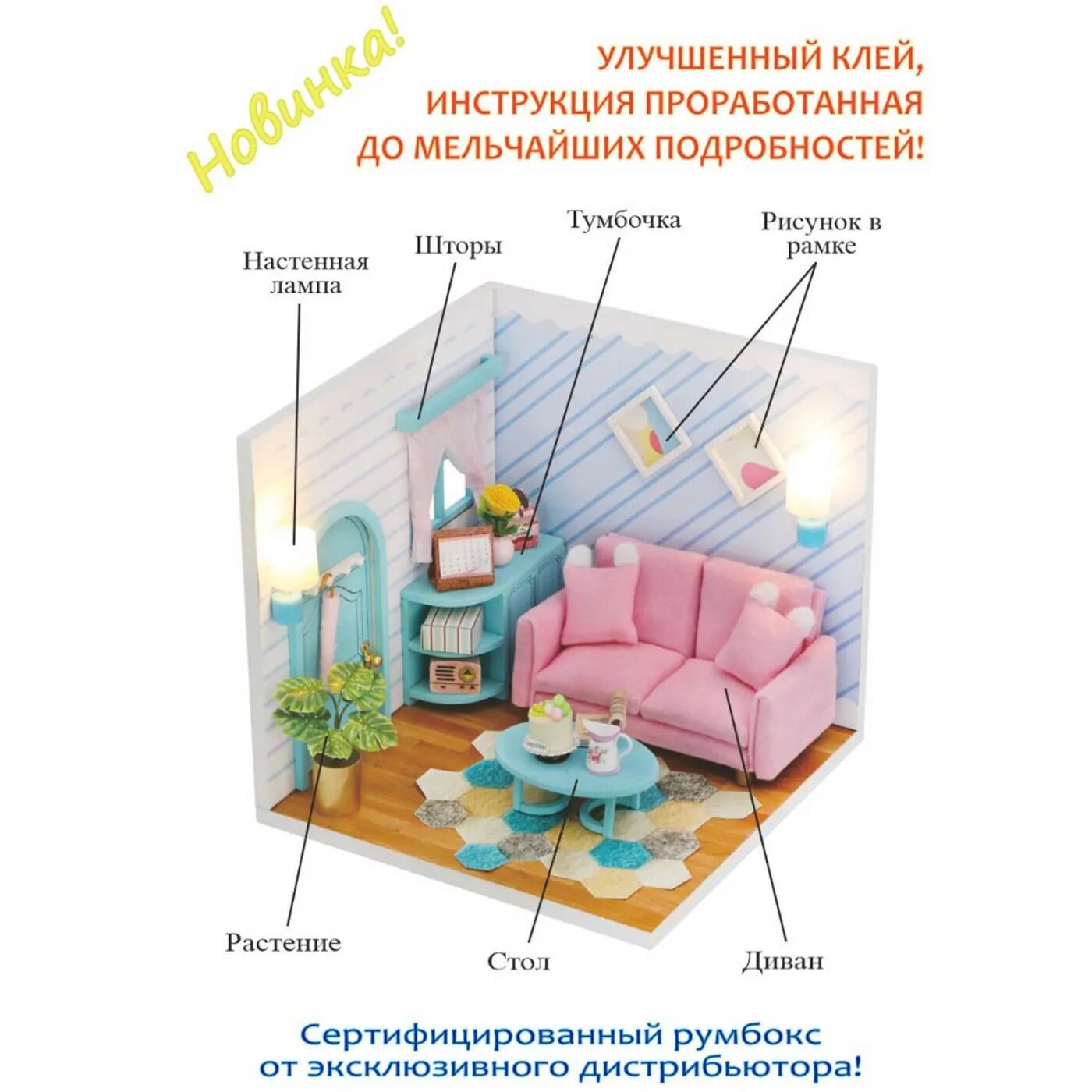 Румбокс. Мой дом 9 в 1: Моя гостинная Diy House - фото №13