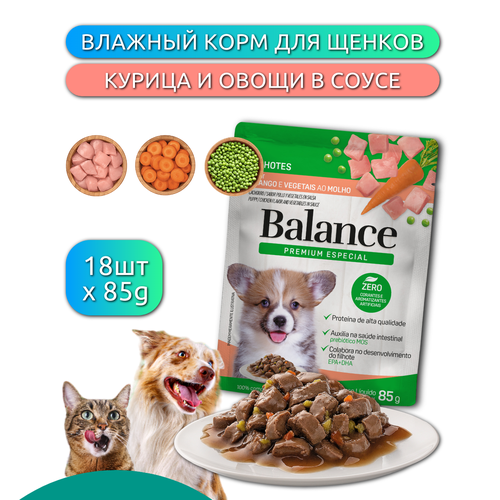 Влажный корм для щенков BALANCE PUPPY курица в соусе с морковью и горошком 18штх85г