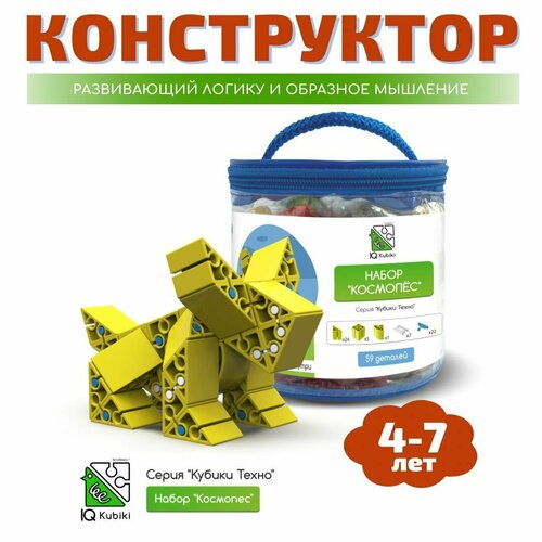 Конструктор для мальчиков IQ Kubiki Конструирование для детей от 4 до 7 лет, Крупные элементы, совместимые детали, развивающие кубики для дошкольников