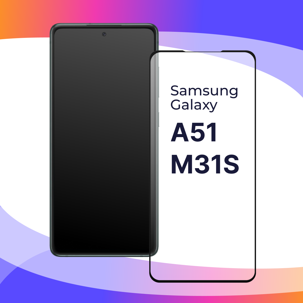 Защитное стекло для телефона Samsung Galaxy A51 и Galaxy M31s / Противоударное полноэкранное стекло на смартфон Самсунг Галакси А51 М31С / Прозрачное