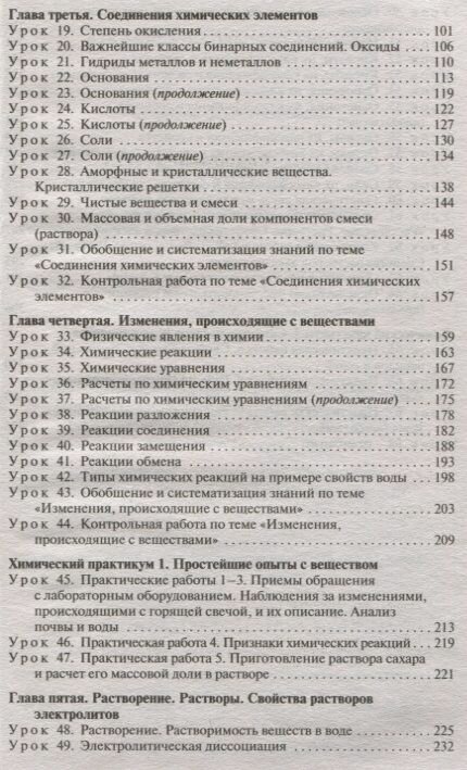 ПШУ 8 кл. Химия. . (Ястребова Ольга Николаевна) - фото №7