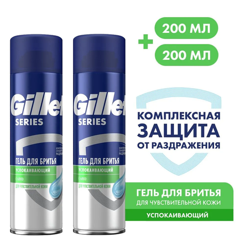 Гель для бритья Gillette Series Sensitive, 200 мл, 2шт гель после бритья gillette sensitive skin 75 мл