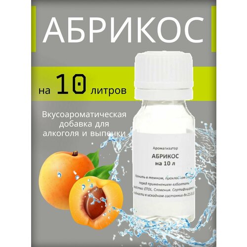 Вкусоароматическая добавка (Эссенция) Etol "Абрикос" на 10 литров