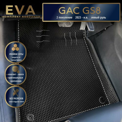 Автомобильные коврики Eva с 3d бортиками для GAC GS8, 2 поколение (2023 - н. в.) Лев. р. /черные с черным кантом/EvaLuxeNSK