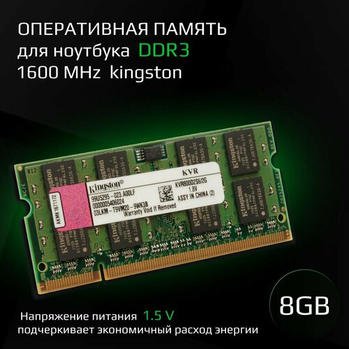 Kingston Оперативная память для ноутбука DDR3 8 ГБ 1600 MHz 1x8 ГБ LapTop 120000₽
