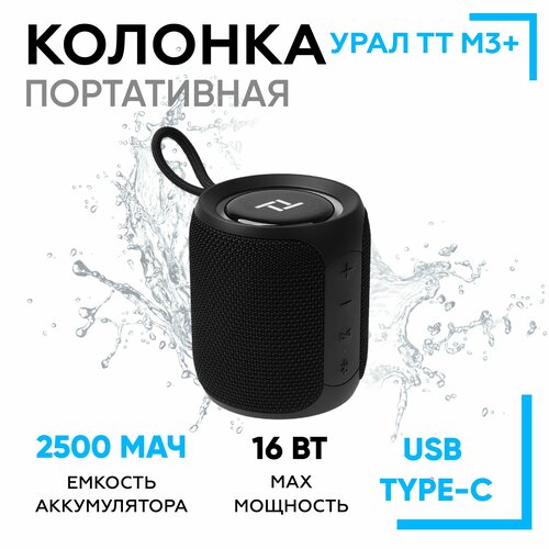 Портативная bluetooth колонка / переносная акустическая система Урал ТТ М-3 PLUS MINI чёрный, 16 ВТ