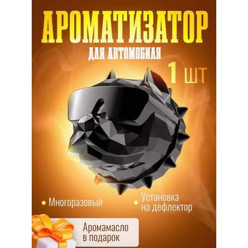 Автомобильный ароматизатор 