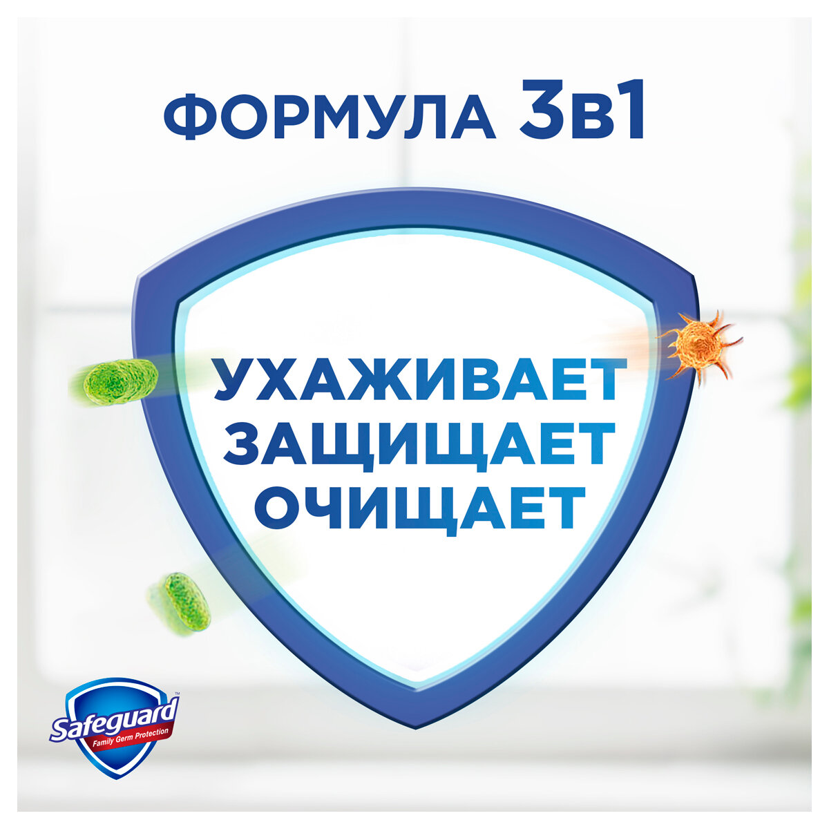 Safeguard Антибактериальное жидкое мыло с Алоэ алоэ вера, 390 мл, 464 г