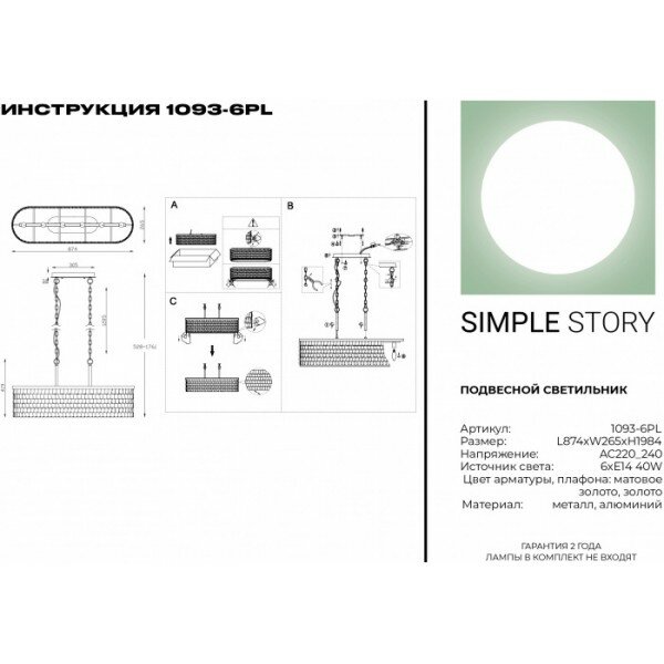 Светильник Simple Story 1093 1093-R6PL - фото №4