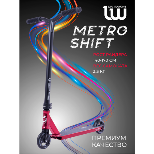 Трюковой самокат LONGWAY METRO SHIFT Ruby трюковой самокат longway metro shift emerald