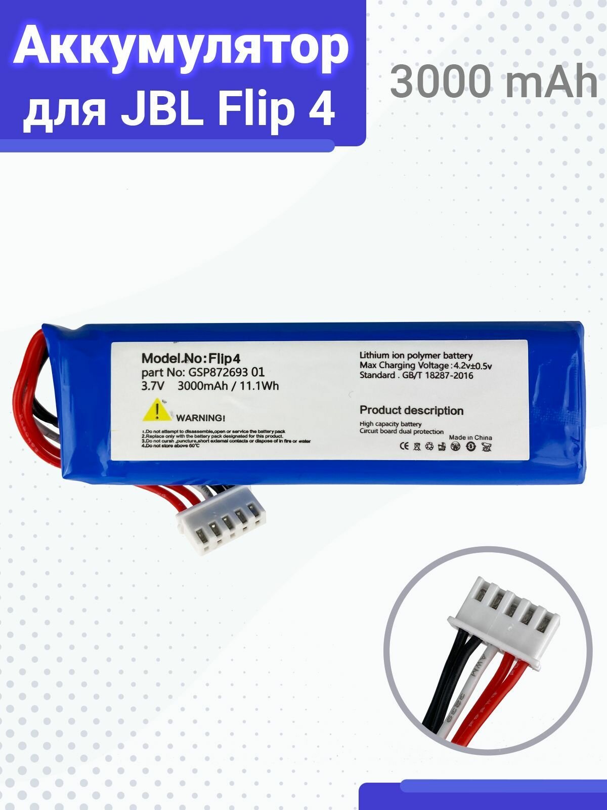 Аккумулятор для JBL Flip 4 art 073616
