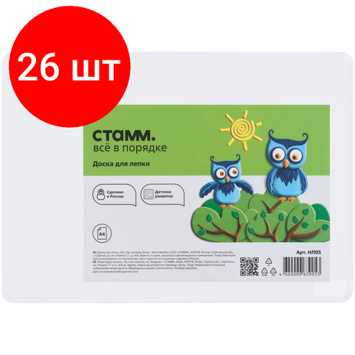 Комплект 26 шт, Доска для лепки СТАММ, А4, пластиковая, белая комплект 21 шт доска для лепки стамм а4 пластиковая белая