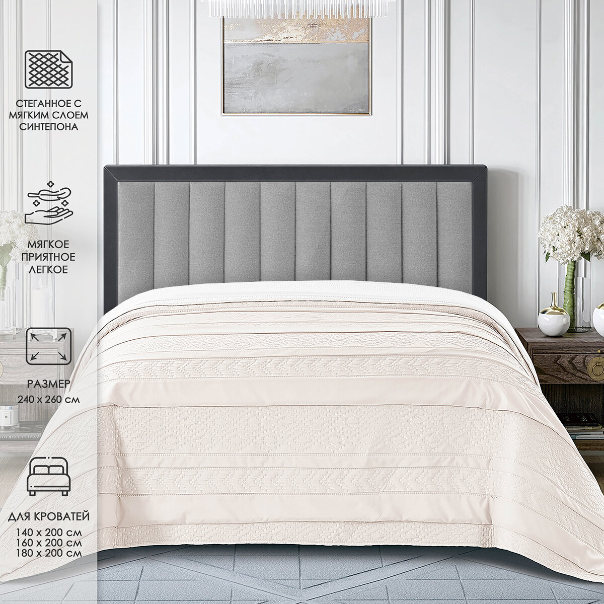 Покрывало Теодора "Ромбы", 240x260 см, жаккард, стеганое, хлопок/полиэстер