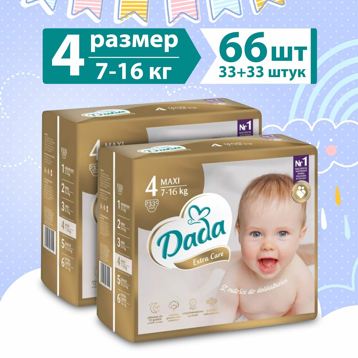DADA Подгузники детские 4 размер (7-16 кг) Extra Care MAXI, 66 шт