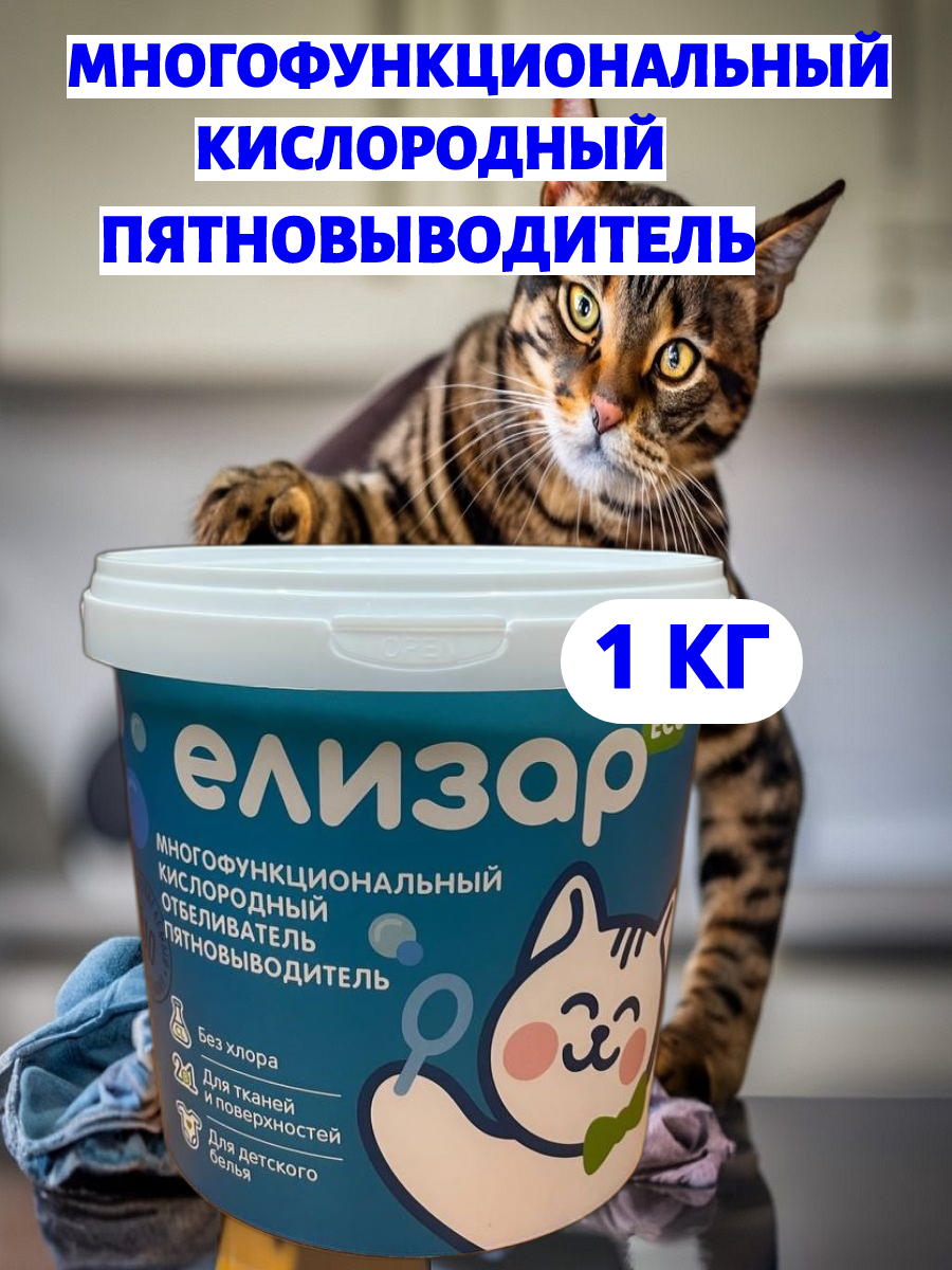 Многофункциональный кислородный Пятновыводитель 1 кг