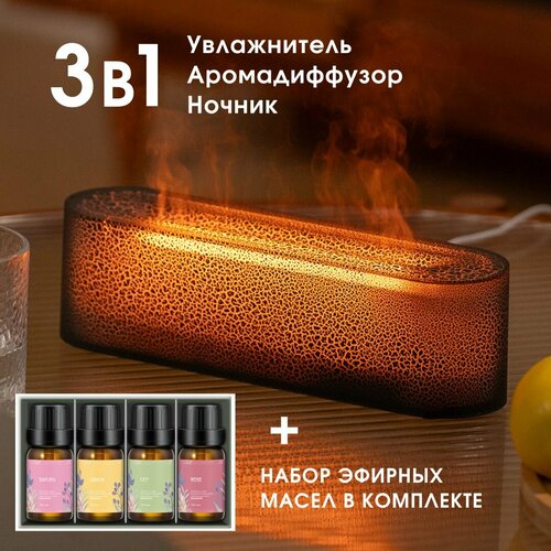 Аромадиффузор ультразвуковой увлажнитель в комплекте с эфирными масла электрический камин 320000₽