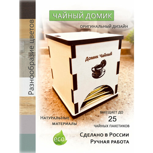 Чайный домик Белый