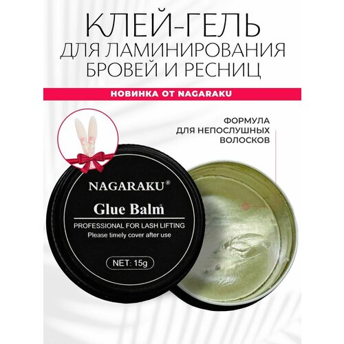 Клей гель для ламинирования ресниц и бровей Nagaraku