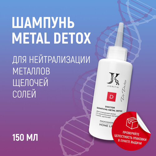 Шампунь Doctor Metal Detox очищение от накопленных металлов