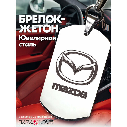 Брелок PARA S LOVE MAZDA, глянцевая фактура, бесцветный