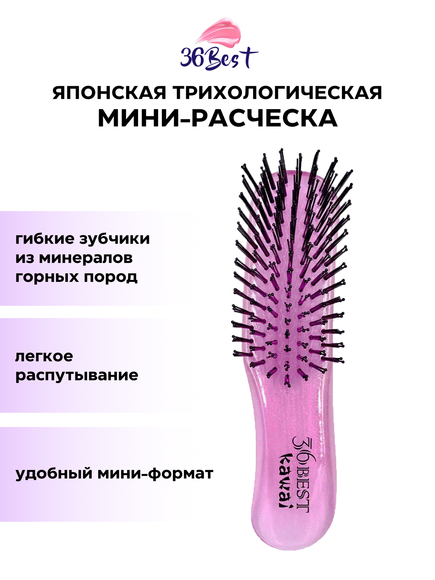 36Best Kawai Mineralion Японская расческа для волос с минералами горных пород для укрепления волос