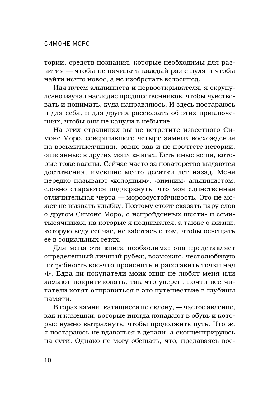 Моя жизнь в горах. О дружбе с Анатолием Букреевым и трагедии на Аннапурне. От спортивного скалолазания до профессионального альпинизма - фото №11