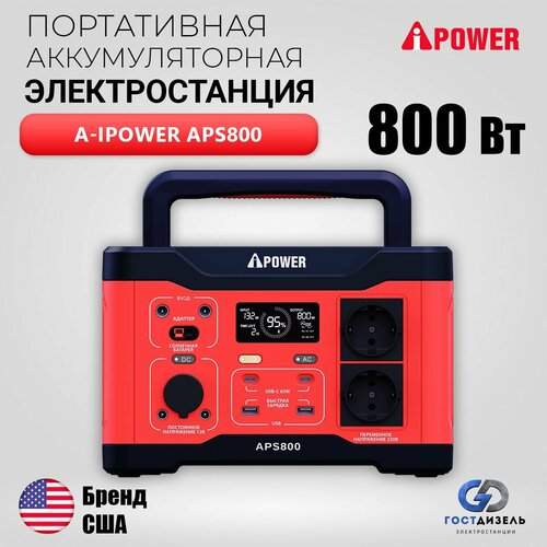 Аккумуляторная портативная электростанция APS800. Емкость аккумулятора 892 Вт*ч, Мощность - 800 Вт