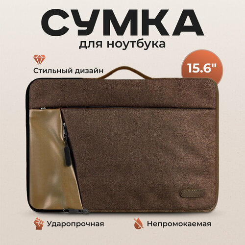 Сумка NEWHEY для ноутбука, макбука, планшета, размером до 15,6