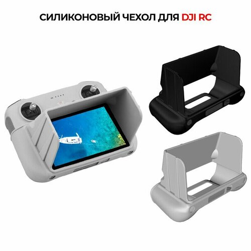 Защитный чехол v2 с козырьком от солнца для пульта дрона квадрокоптера DJI Mini 3 Pro