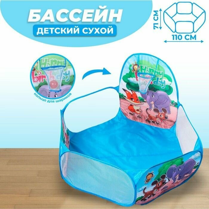 Палатка детская игровая - сухой бассейн для шариков Зверята без шаров