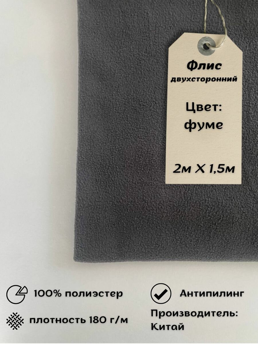 Флис двухсторонний ткань для рукоделия