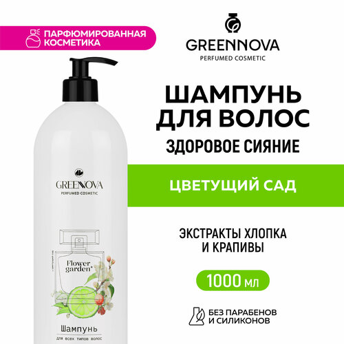 Парфюмированный шампунь для всех типов волос GREENNOVA 