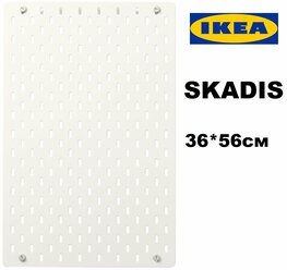 Настенная панель IKEA SKADIS 36*56 см (икеа скодис, пегборд)