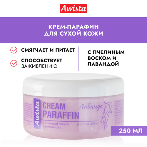 Крем-парафин Awista с пчелиным воском и витамином Е лаванда, 250мл уход за руками awista крем парафин с пчелиным воском и витамином е лаванда